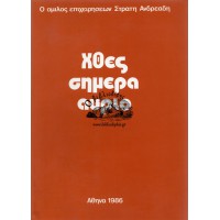 ΧΘΕΣ ΣΗΜΕΡΑ ΑΥΡΙΟ (ΟΜΙΛΟΣ ΕΠΙΧΕΙΡΗΣΕΩΝ ΣΤΡΑΤΗ ΑΝΔΡΕΑΔΗ)